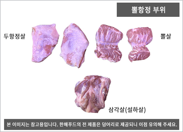 뽈항정, 뽈살 두항정살 삼각살 사진