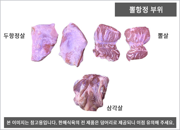 뽈항정, 뽈살 두항정살 삼각살 사진