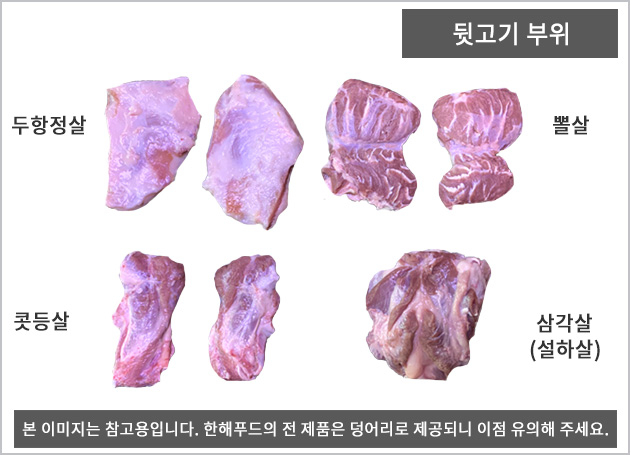 돼지 특수부위 뒷고기 부위 설명