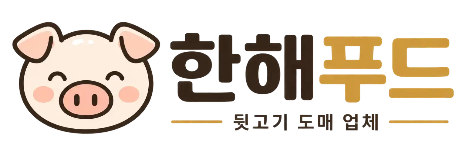 한해푸드 뒷고기 도매 업체 로고