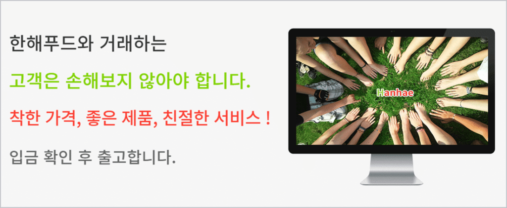 한해푸드 메인 이미지
