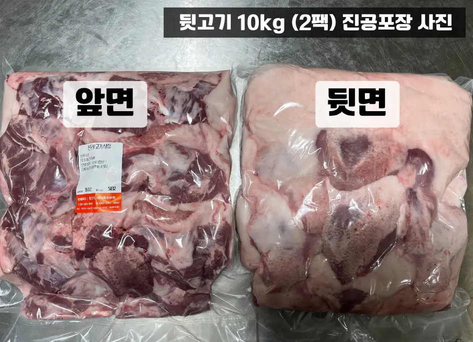 한해푸드 뒷고기 10kg 진공포장