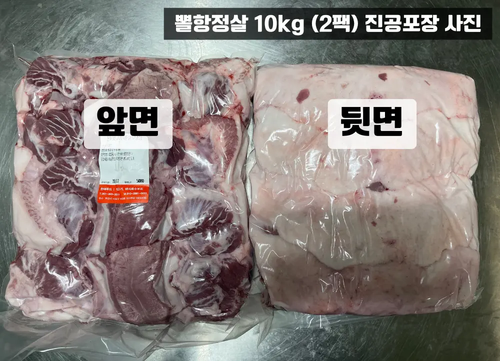 한해푸드 뽈항정살 10kg 진공포장